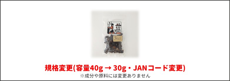 馬肉のびっつ新旧比較