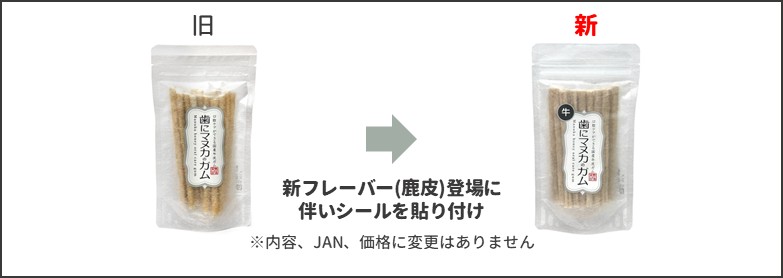 新フレーバー追加に伴うシール貼り付け