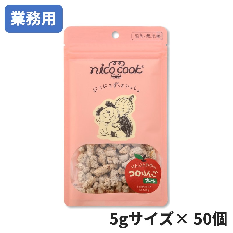 [業務用ミニパック]【nico cook】コロりんご プレーン 犬用【Amazon販売不可】(取寄)