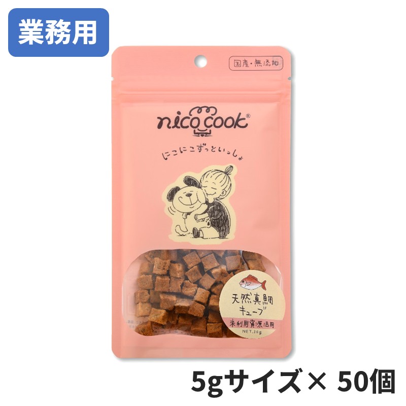 [業務用ミニパック]【nico cook】国産天然真鯛キューブ 犬猫兼用【Amazon販売不可】(取寄)