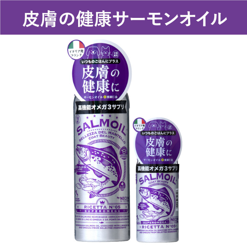【SALMOIL】皮膚の健康サーモンオイル【Amazon販売不可】(取寄)