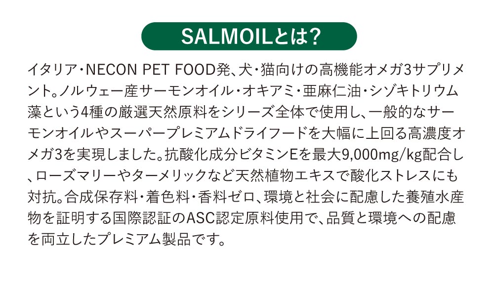 サルモイルとは