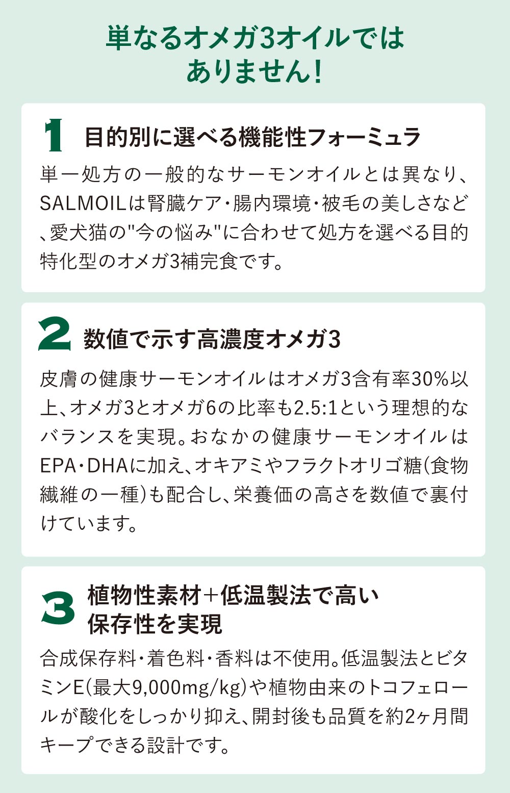 単なるオメガ3オイルではありません
