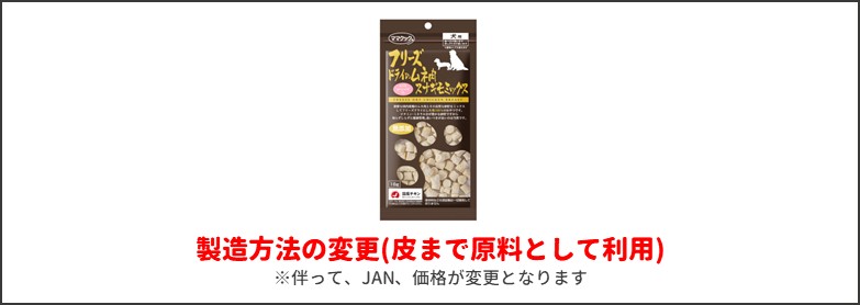 ムネ肉スナギモミックス18gリニューアル
