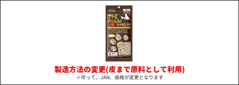 ムネ肉トサカミックス18gリニューアル