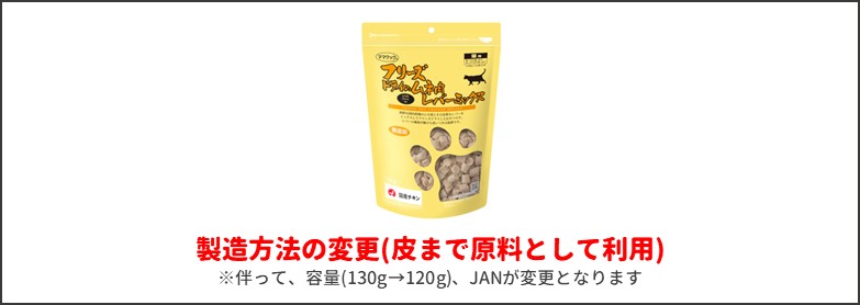 ムネ肉レバーミックス猫用130gリニューアル