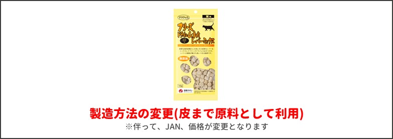ムネ肉レバーミックス猫用18gリニューアル
