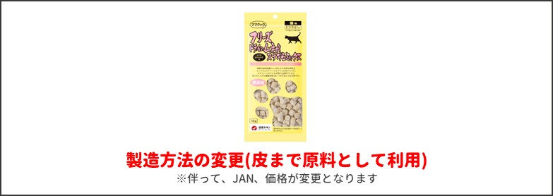 ムネ肉スナギモミックス18gリニューアル