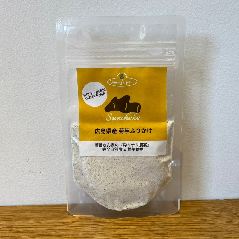 【季節限定商品】完全自然農法 広島県産菊芋100%ふりかけ
