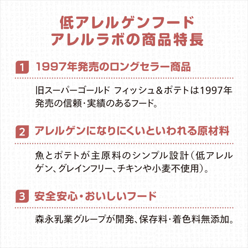 アレルラボ共通案内1