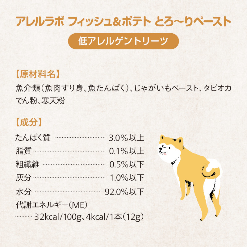 とろーりペースト成分表