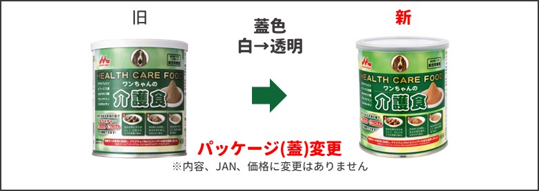 ワンちゃんの介護食新旧比較