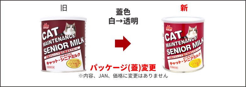 キャットシニアミルク新旧比較