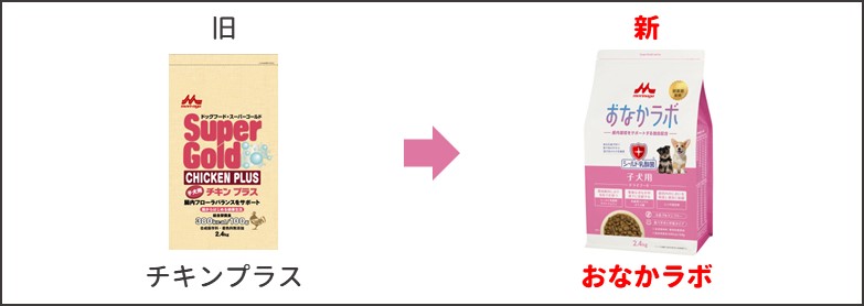 後継品おなかラボとの新旧比較