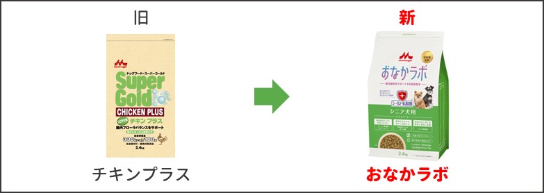 後継品おなかラボとの新旧比較