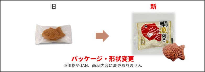 鯛漁焼き新旧比較