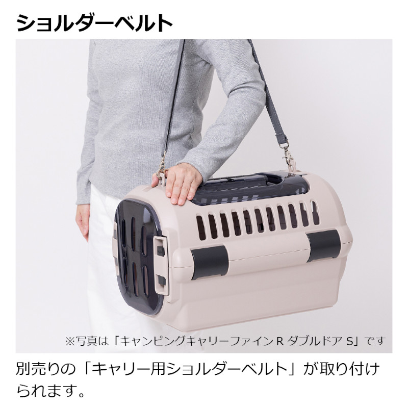キャンピングキャリーファイン説明 ショルダーベルト