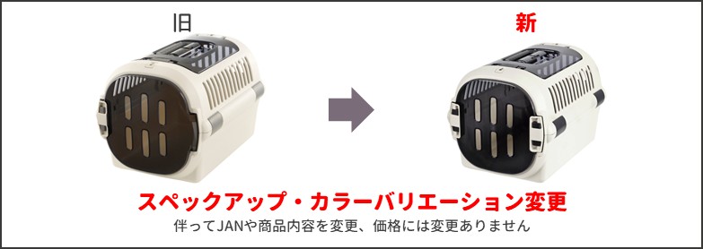 キャンピングキャリーファイン新旧比較