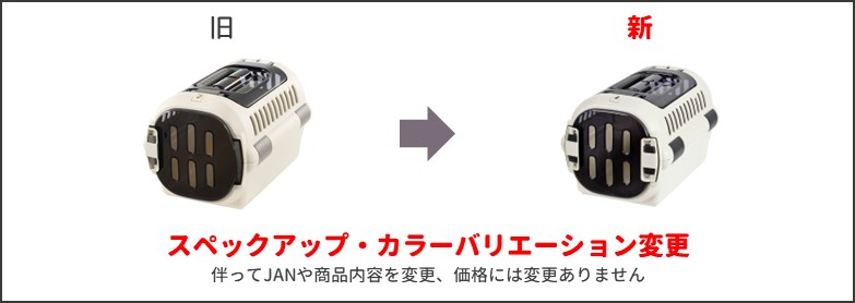 キャンピングキャリーファイン新旧比較