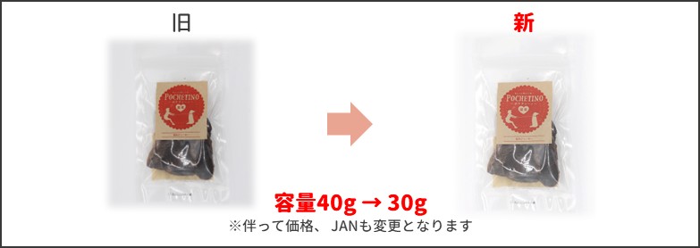 馬肉ジャーキー新旧比較