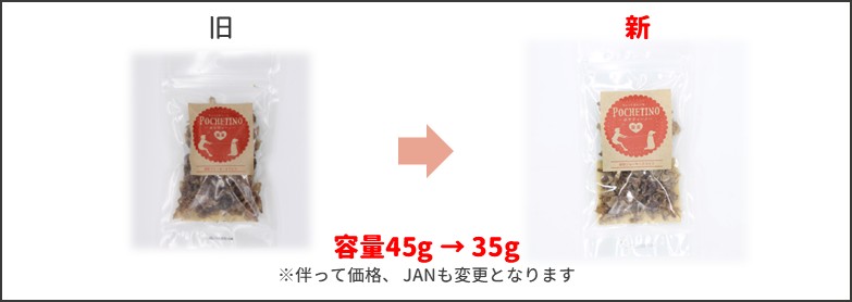 砂肝ジャーキー新旧比較