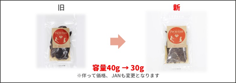 鹿肉ジャーキー新旧比較