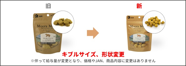ムーラムーラ新旧比較