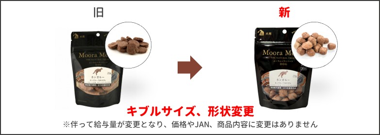 ムーラムーラ新旧比較