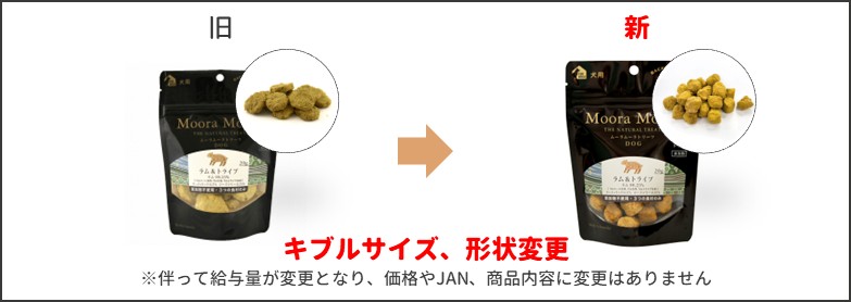 ムーラムーラ新旧比較