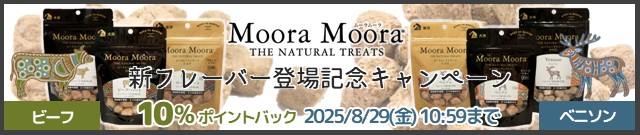 ムーラムーラ新商品発売記念キャンペーン実施中