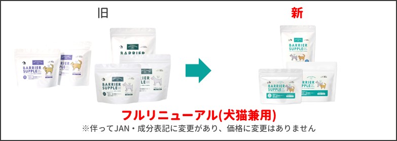 バリアサプリ シニア 新旧比較