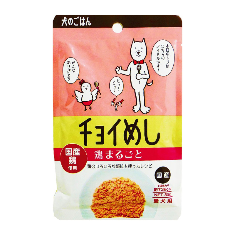 【チョイめし】 鶏まるごと