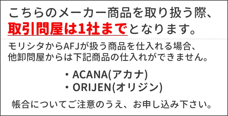 注意点:取引問屋は1社まで