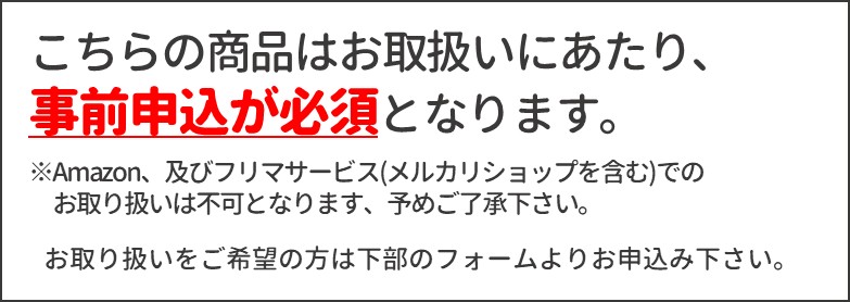 事前申込について