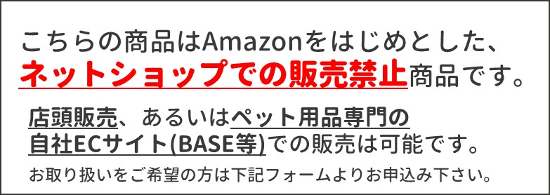 ネット販売禁止商品