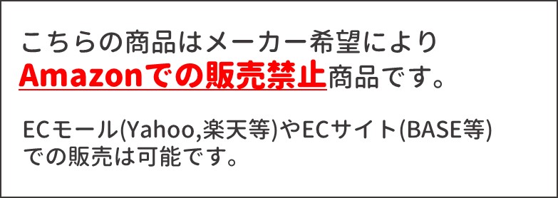 Amazon販売禁止について