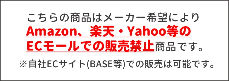 Amazon・モール販売禁止について