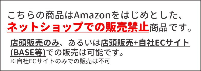 ネット販売禁止について