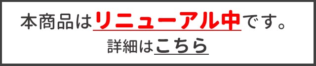 リニューアルの詳細はこちら