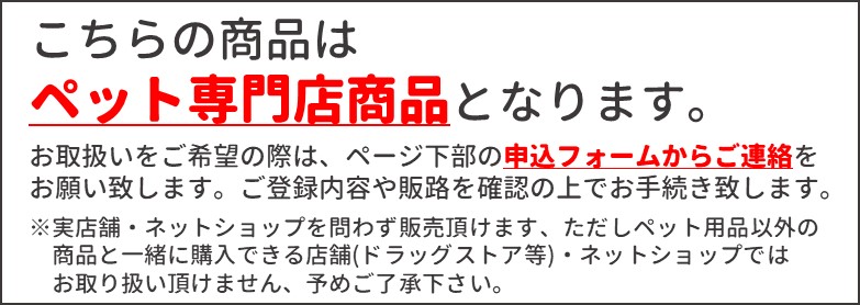 専門店商品について