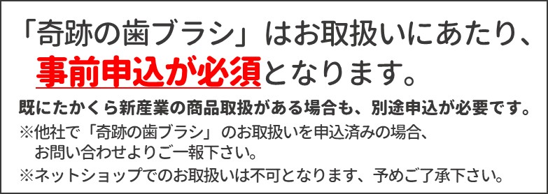 取扱申込について