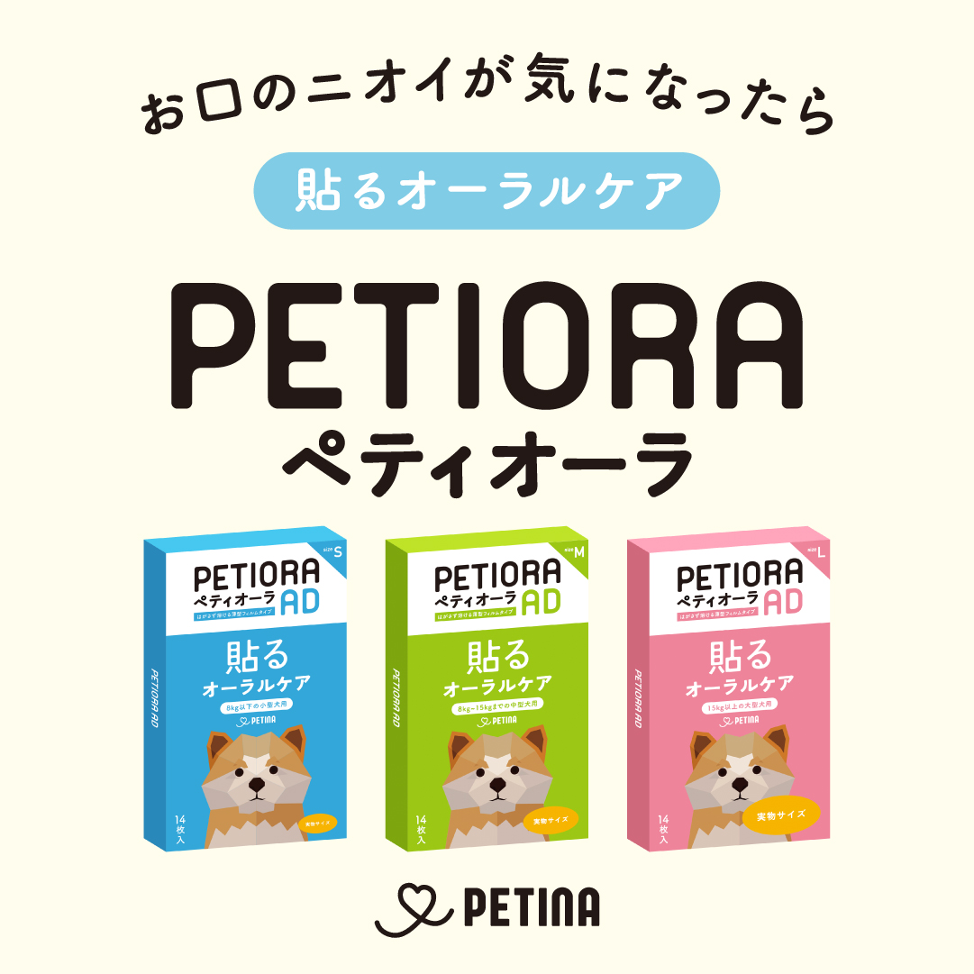 お口のニオイが気になったら貼るオーラルケア ペティオーラ