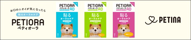 ペティオーラはこちら