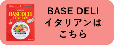 新定番案内】ベースデリ 新フレーバー3種登場！ホワイトフォックス