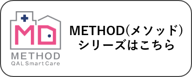 メソッドシリーズはこちら