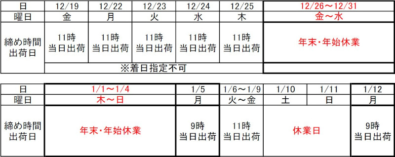 年末年始スケジュール