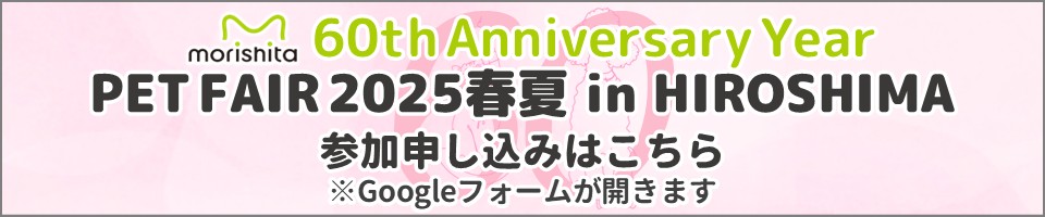 2025春夏展示会参加申込はこちら