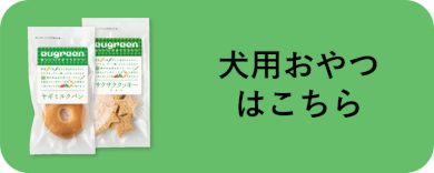 おやつはこちら