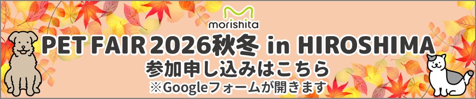 2026秋冬展示会参加申込はこちら