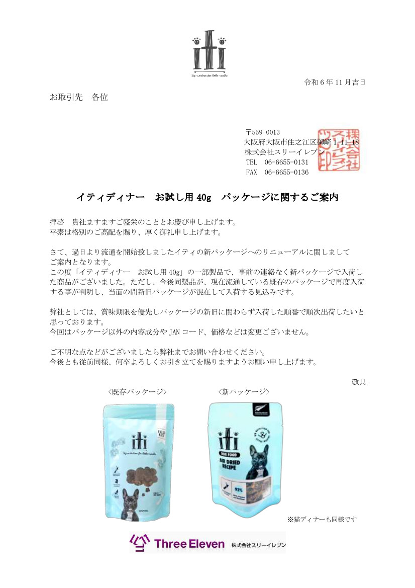 お試しサイズ新旧パッケージ混在のご案内